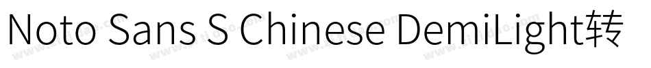 Noto Sans S Chinese DemiLight转换器字体转换